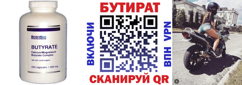 Бутират вода Белая Холуница