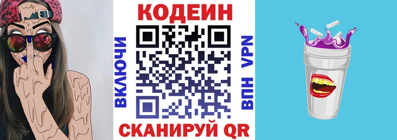 Codein напиток Lean (лин)  наркотики  Белая Холуница 